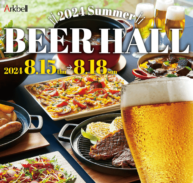 ＼大人気イベントが今年も開催✨／夏のビアホール2024🍺