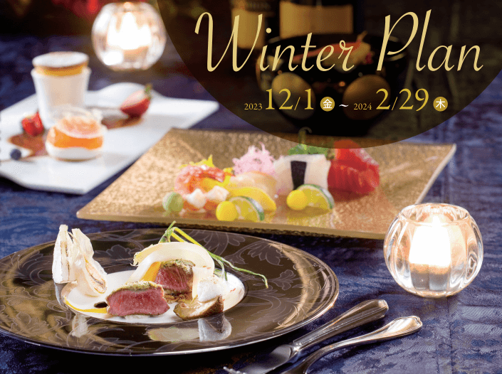 【忘新年会に🍻】ザ・シャンカーラのウィンタープラン⛄