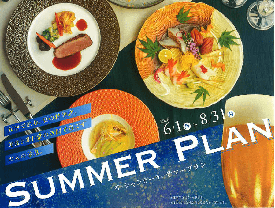 ～納涼会や夏のご宴会に～【シャンカーラのサマープラン☆】